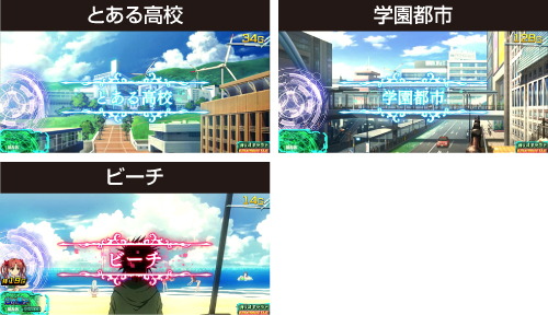 Lとある魔術の禁書目録_通常ステージ