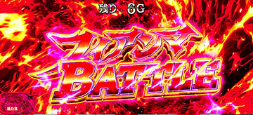 フィアンマバトル