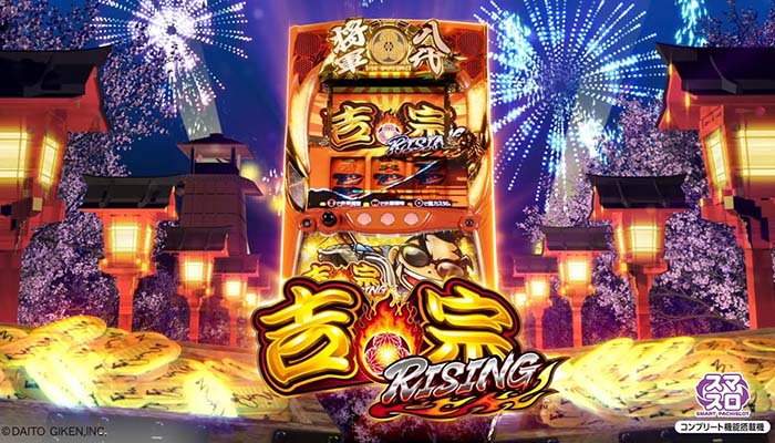 スマスロ吉宗ライジング