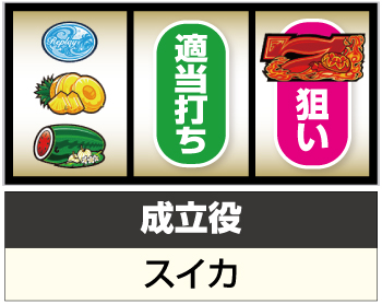 燃えチバ-30_打ち方④