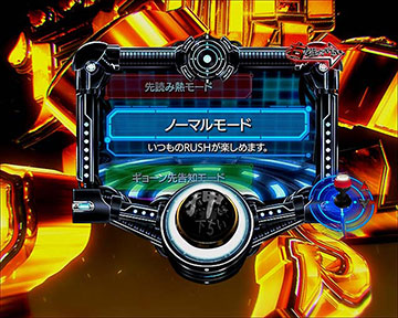 覚醒GANTZ RUSH_演出モード