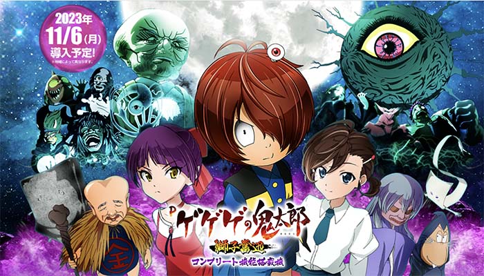 パチンコ　ゲゲゲの鬼太郎