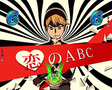 ノーマルロングリーチ_チャンスアップ