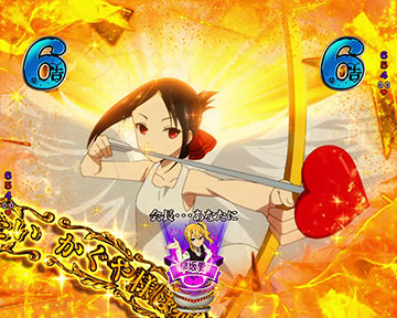 かぐや様は射抜きたい_チャンスアップ