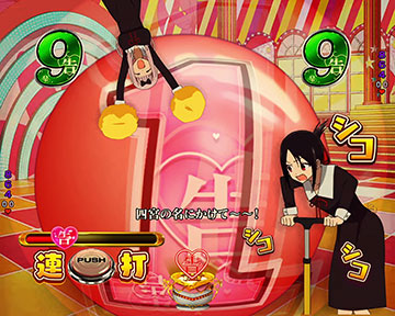 藤原書記は膨らませたい_チャンスアップ