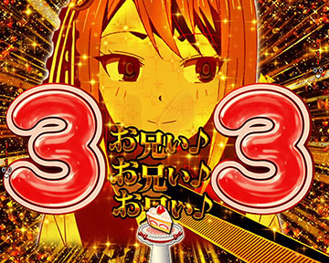 リーチライン予告