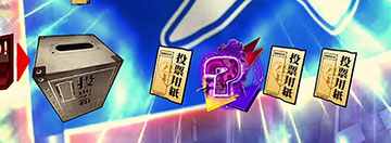 スーパーチューズデー_保留変化予告