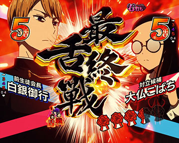 最終舌戦SPリーチ