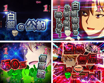 白銀御行の公約