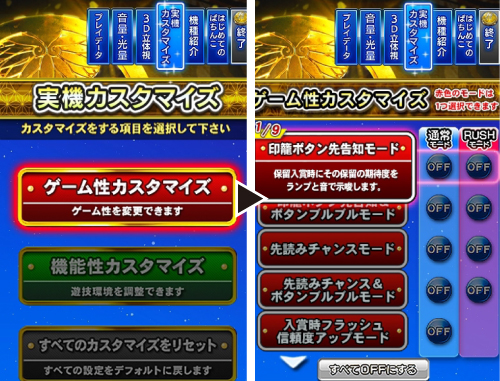 ぱちんこ 水戸黄門 超極上_実機カスタマイズ