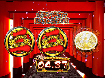 大願成就チャレンジ