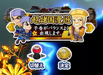 超諸国漫遊モード