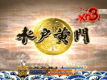 水戸黄門タイトル予告