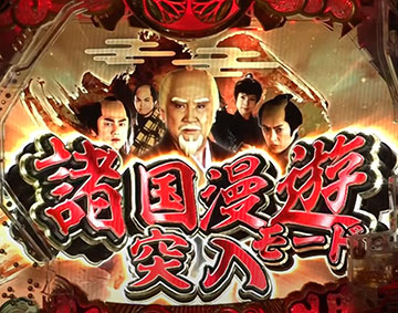 諸国漫遊モード