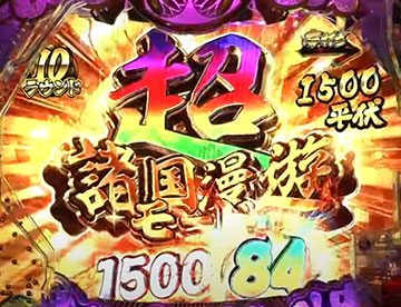 超諸国漫遊モード