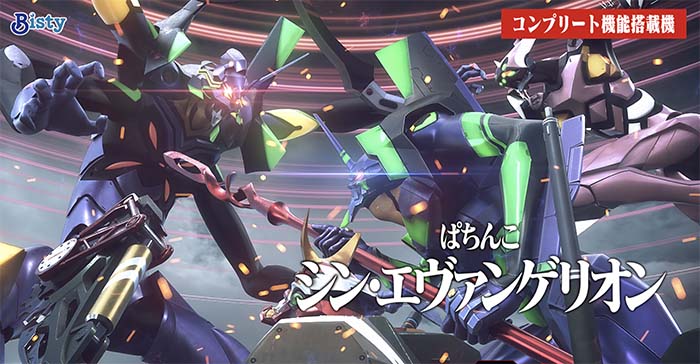 Pシン・エヴァンゲリオン