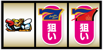 クランキークレスト_RB中の打ち方④