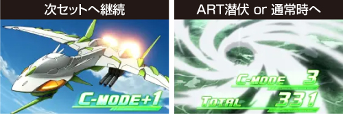 コーラリアンモード終了後の展開