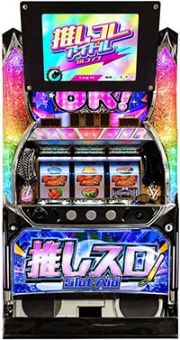 推しスロ アイドルver.