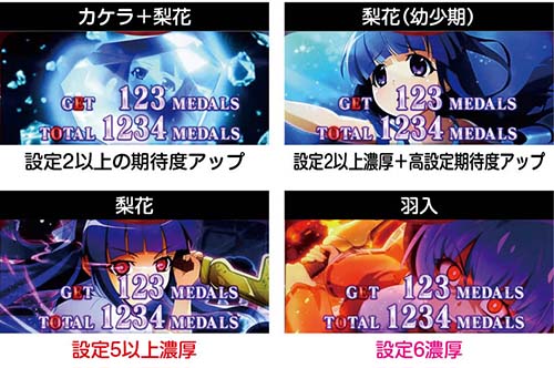 スマスロひぐらし　ボーナス終了画面