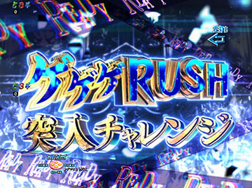 ゲゲゲRUSH突入チャレンジ準備中