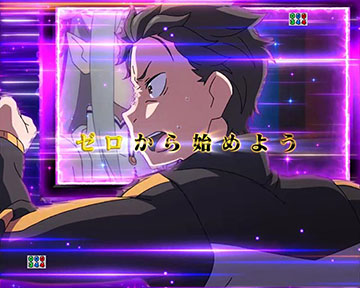 ゼロから始める連続予告