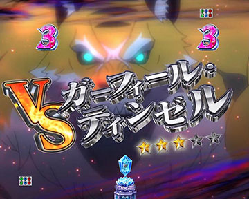 VSガーフィール