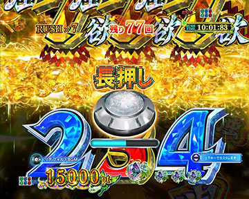 強欲長押し予告