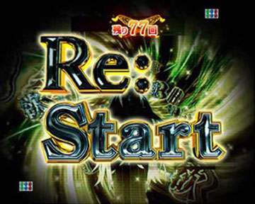 Re:Start予告