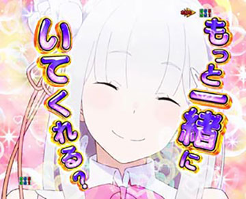 もっと一緒に予告