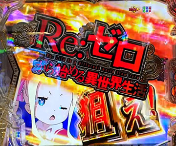 「狙え！」画面