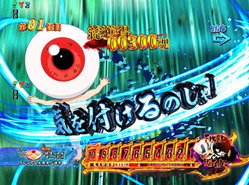 目玉おやじ応援予告