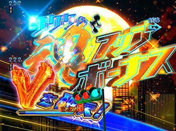 指鉄砲モード中のゲゲゲの魂アップボーナス