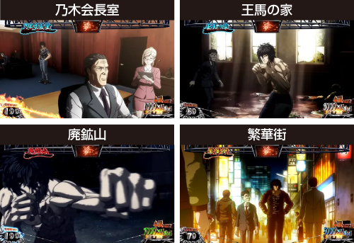 スマスロ ケンガンアシュラ_通常ステージ