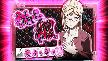 ケンガンチャンス 秋山楓