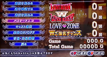 ラブ嬢3〜Wご指名はいかがですか？〜_カスタマイズ