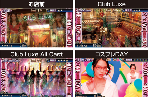 ラブゾーン_ステージ