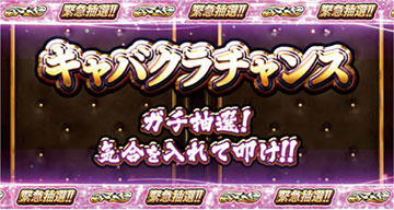 キャバクラチャンス