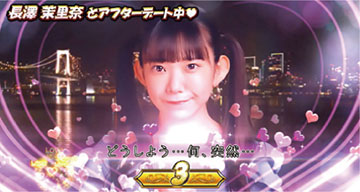 アフターデートチャンス