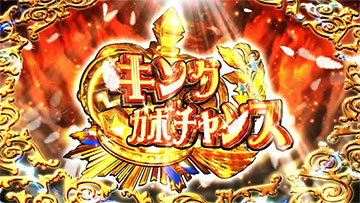 キングカボチャンス