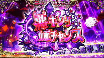 悪キングカボチャンス