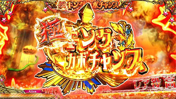 極キングカボチャンス