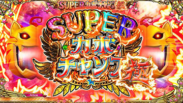 スーパーカボチャンス_極モード