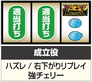 マジカルハロウィン8_カボチャ狙い手順②