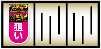 マジカルハロウィン8_2連カボチャ狙い手順①