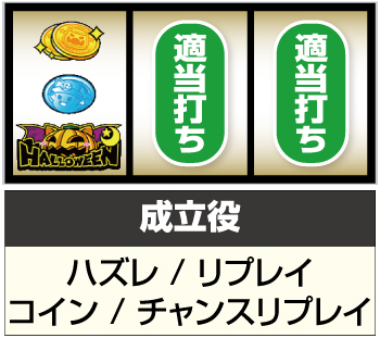マジカルハロウィン8_2連カボチャ狙い手順④