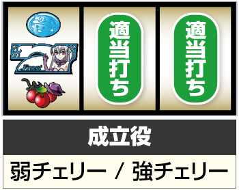 スマスロマジカルハロウィン8_打ち方②