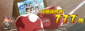 ブーメランRUSH終了画面