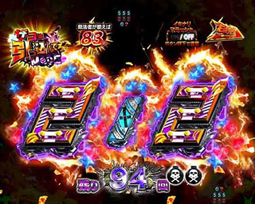 停止出目先読み予告