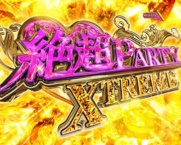 絶超PARTY XTREME